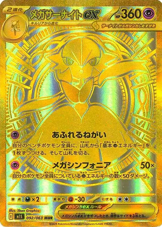 [MUR] Mega Gardevoir Ex #92 Pokemon Japanese Mega Symphonia