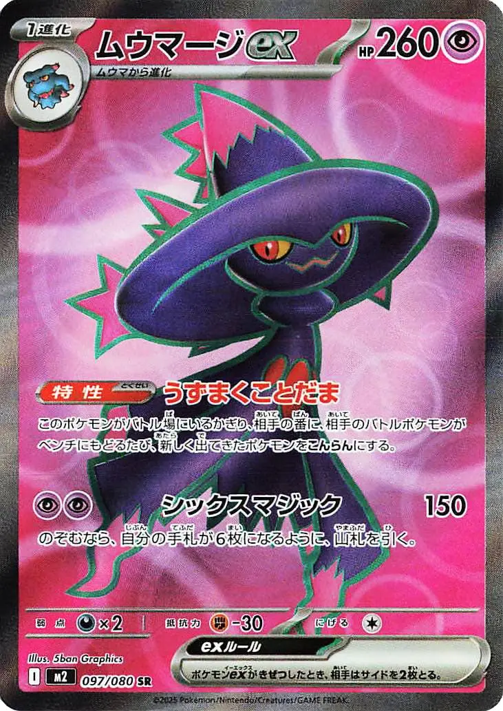 [SR] Mismagius Ex #97 Pokemon Japanese Inferno X