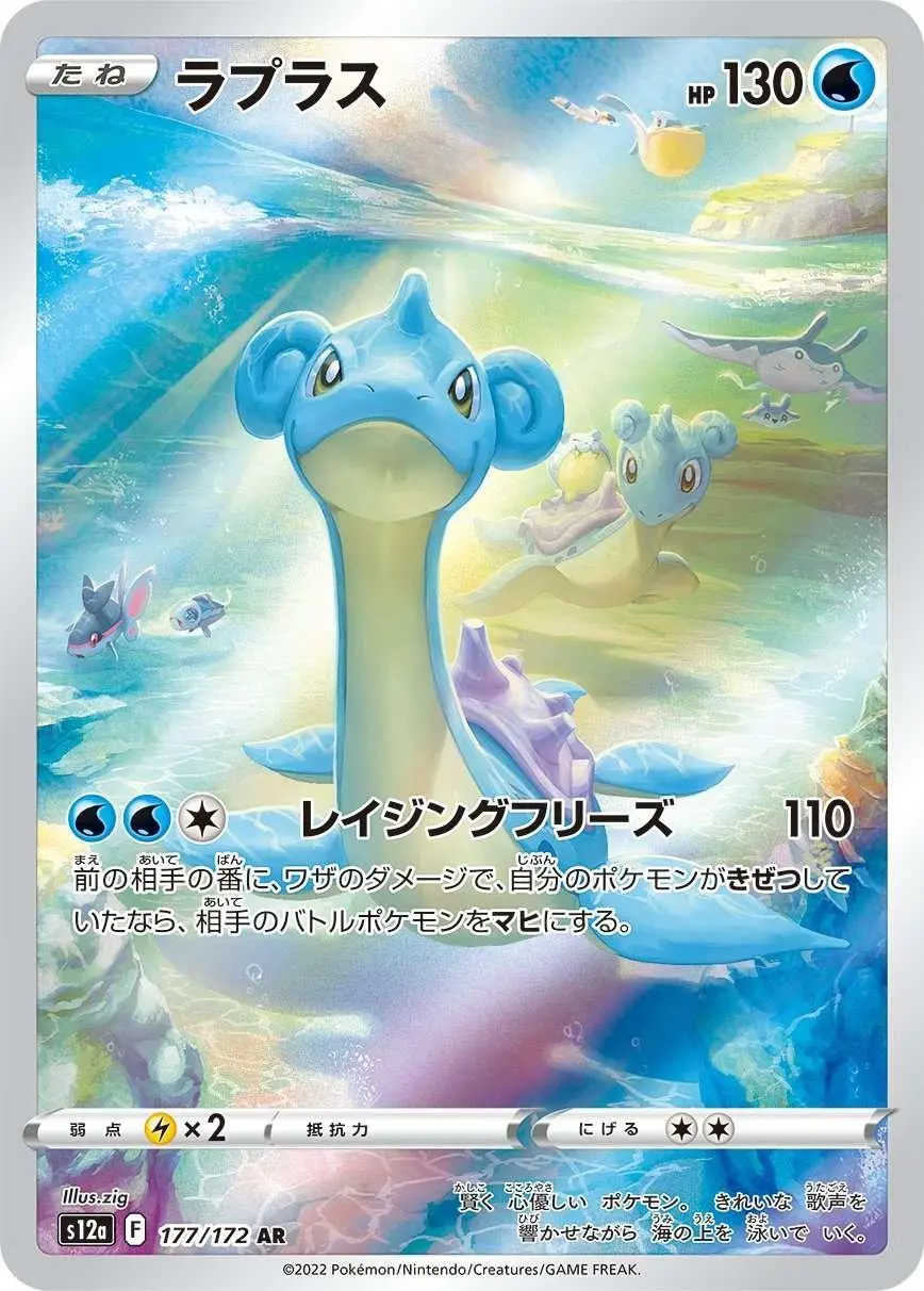 [AR] Lapras #177 Pokemon Japanese VSTAR Universe