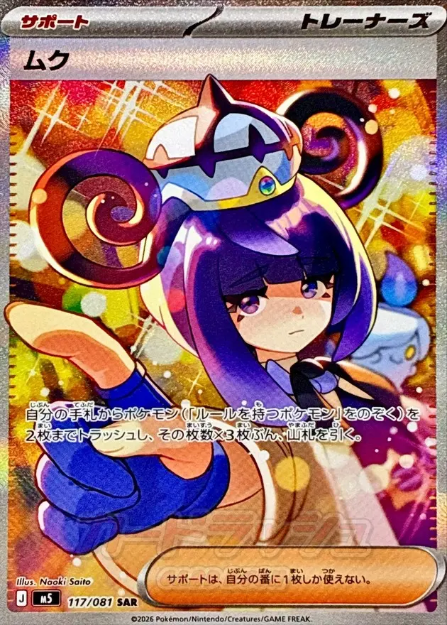 [SAR] Gwynn #117 Pokemon Japanese Abyss Eye
