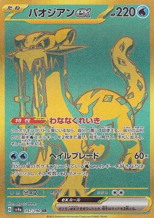 [UR] Chien-Pao ex #357 Pokemon Japanese Shiny Treasure ex