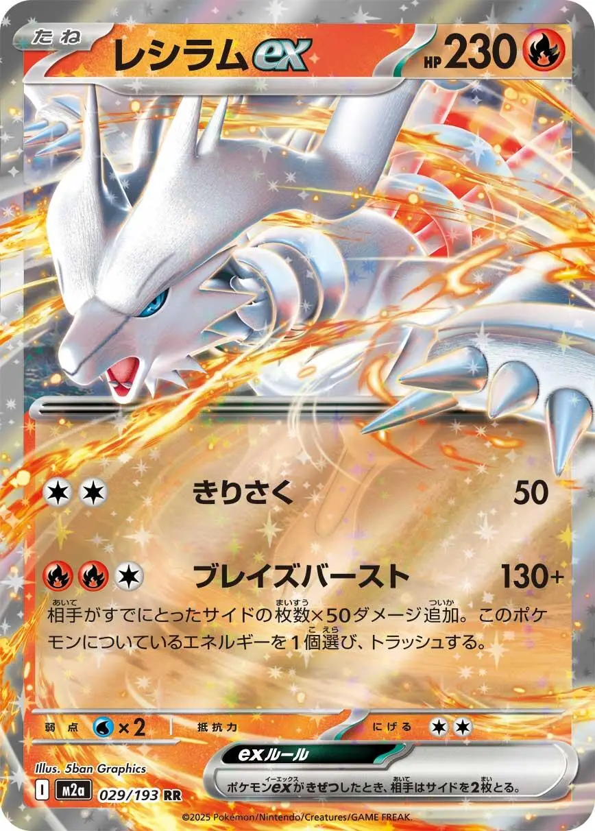 [RR] Reshiram ex #29 Pokemon Japanese Mega Dream ex