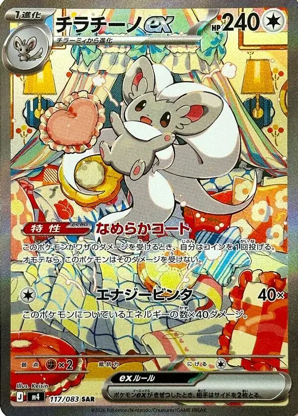 [SAR] Cinccino ex #117 Pokemon Japanese Ninja Spinner