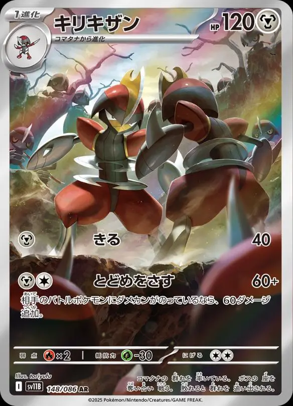 [AR] Bisharp #148 Pokemon Japanese Black Bolt
