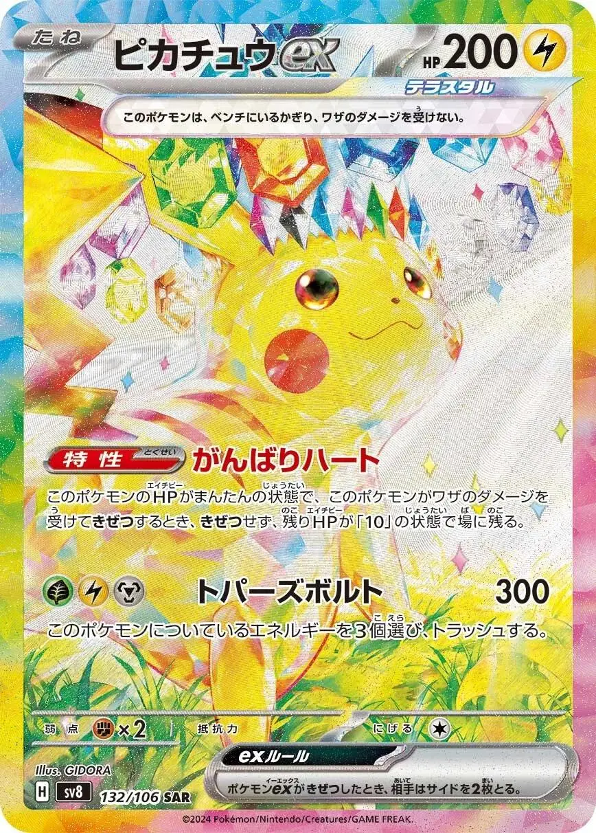 [SAR] Pikachu ex #132 Pokemon Japanese Super Electric Breaker