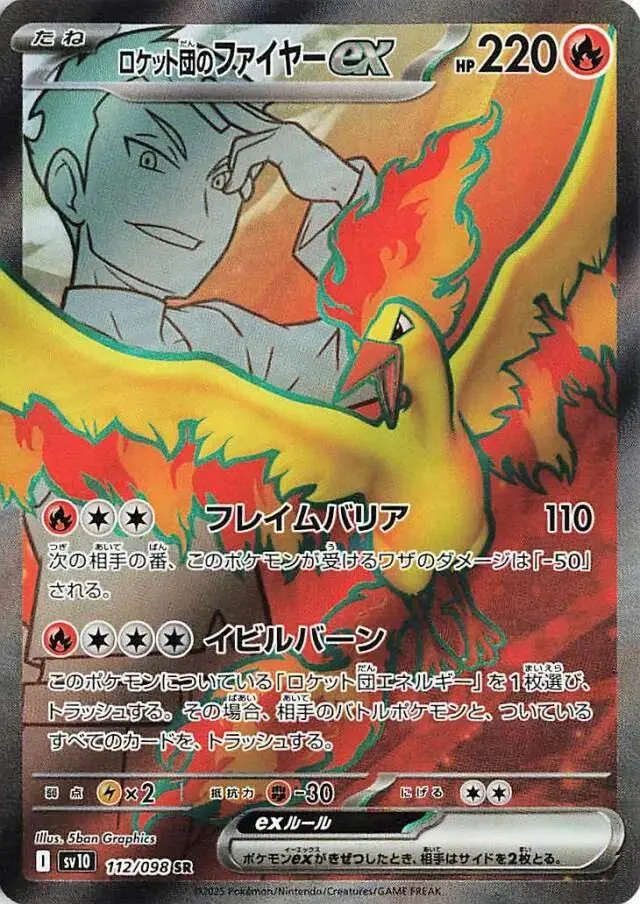 [SSR] Team Rocket's Moltres ex #112 Pokemon Japanese Glory of Team Rocket