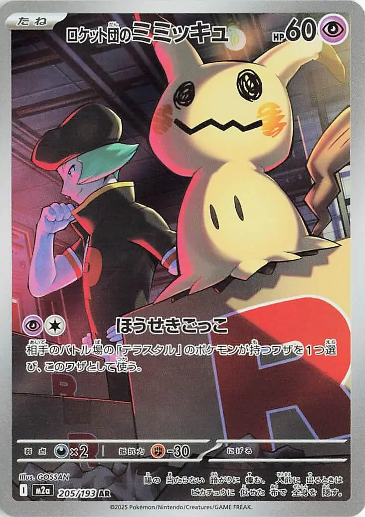 [AR] Team Rocket's Mimikyu #205 Pokemon Japanese Mega Dream ex
