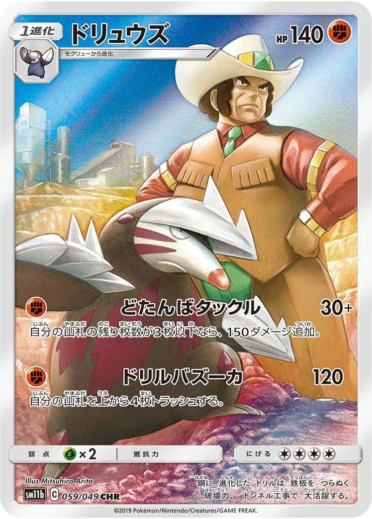 [AR] Excadrill #59 Pokemon Japanese Dream League