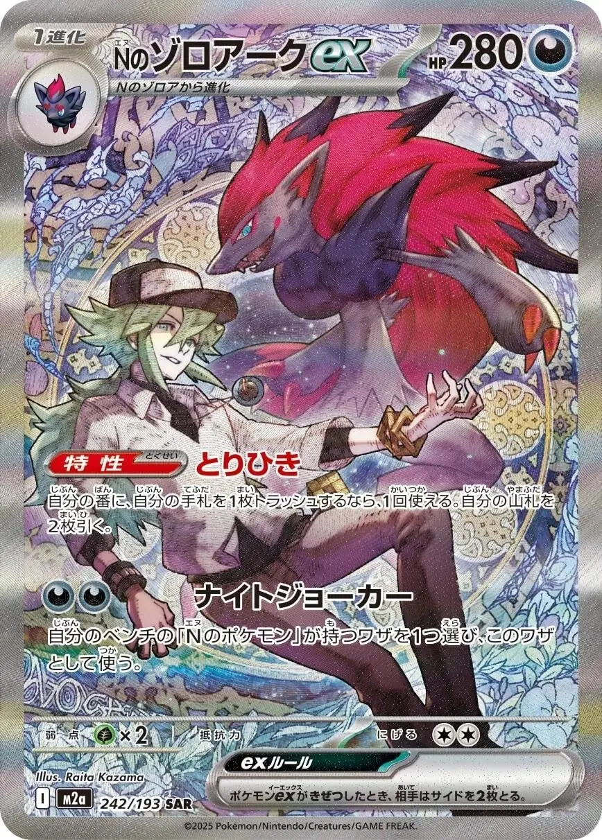 [SAR] N's Zoroark ex #242 Pokemon Japanese Mega Dream ex