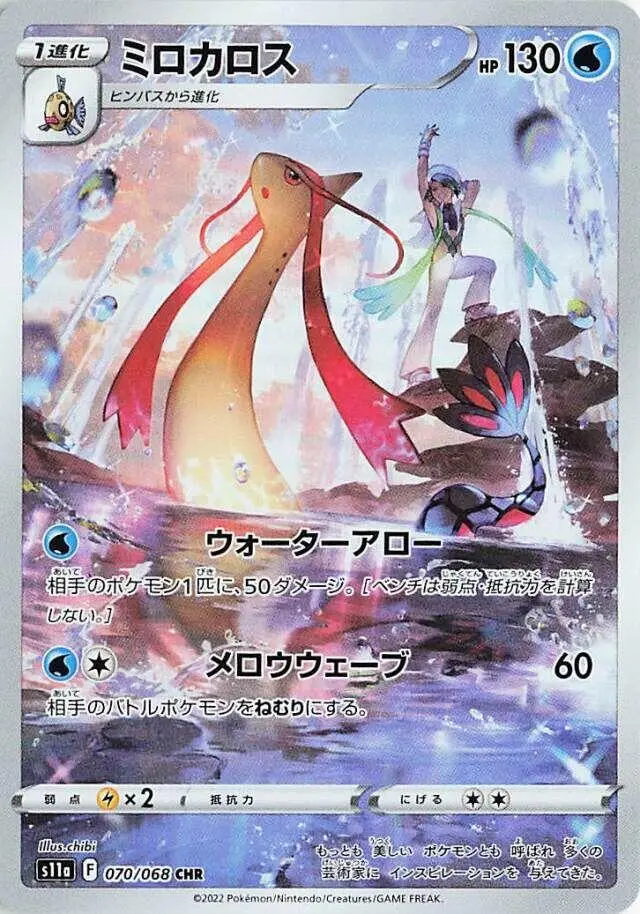 [AR] Milotic #70 Pokemon Japanese Incandescent Arcana