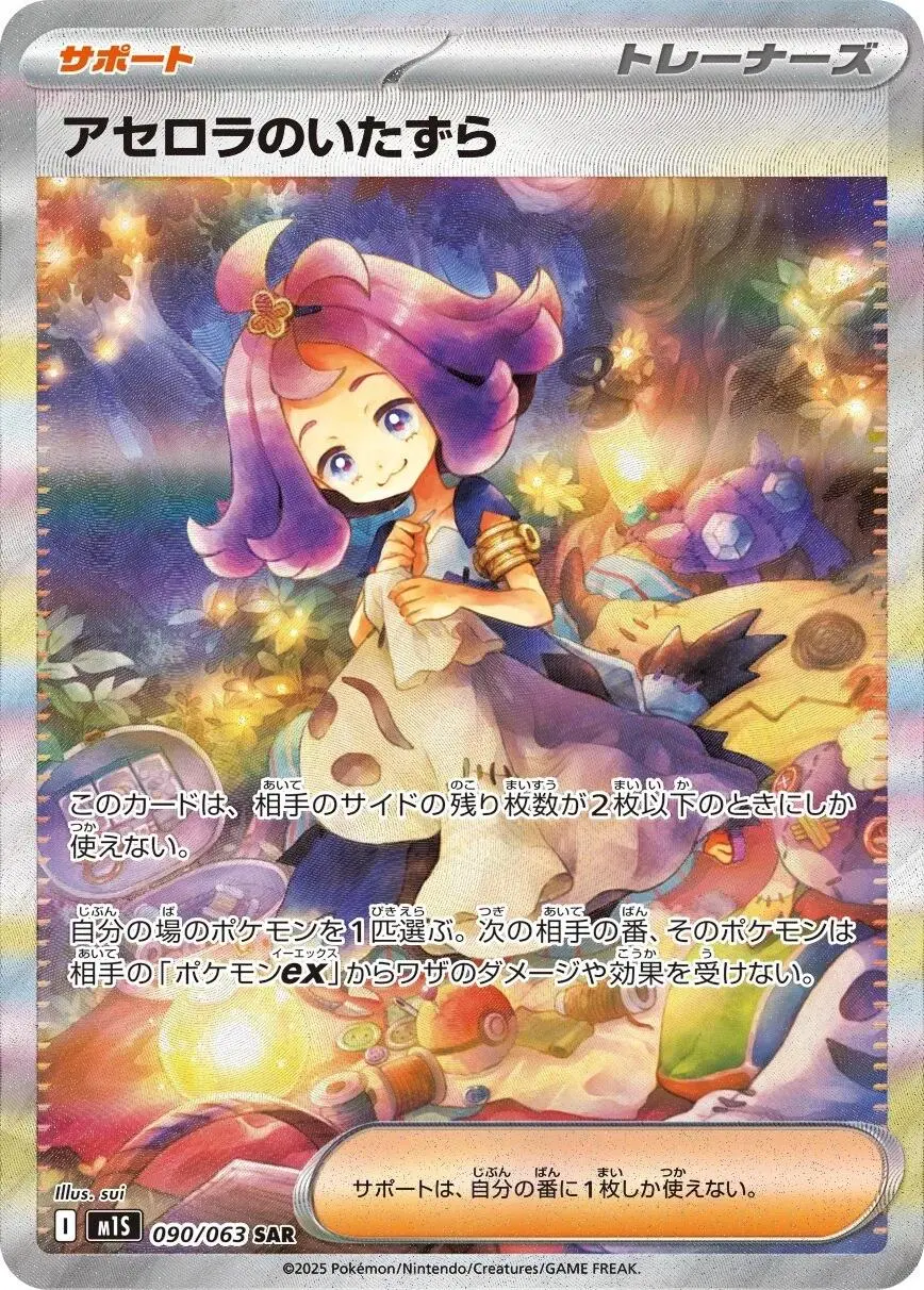 [SAR] Acerola's Mischief #90 Pokemon Japanese Mega Symphonia