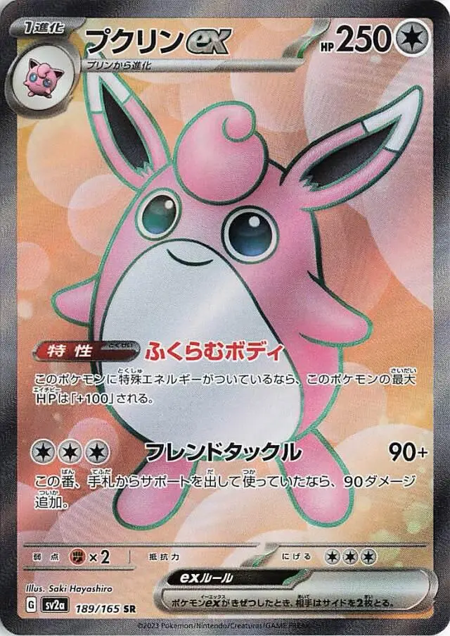 [SR] Wigglytuff EX #189 Pokemon Japanese Scarlet & Violet 151