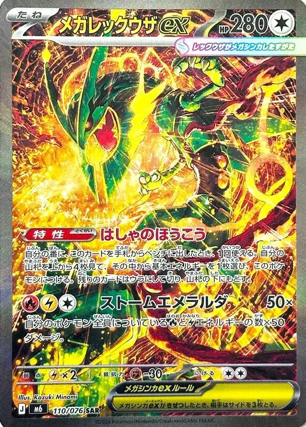 [SAR] Mega Rayquaza ex #110 Pokemon Japanese Storm Emeralda