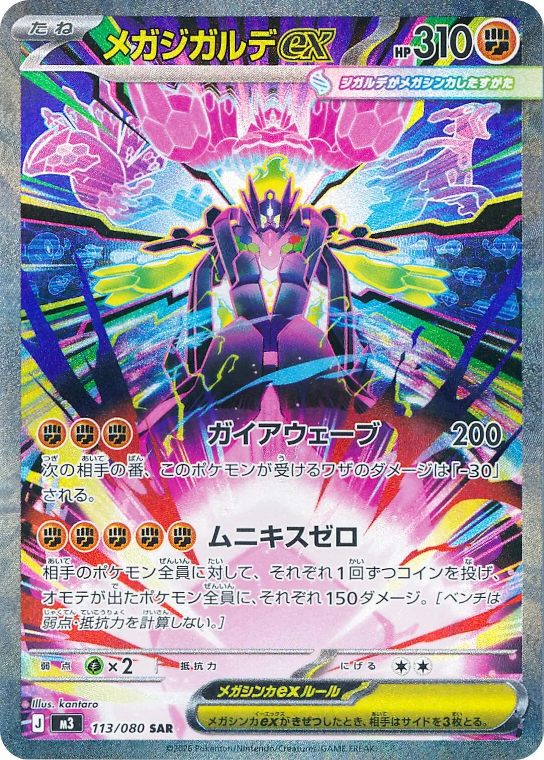 [SAR] Mega Zygarde ex #113 Pokemon Japanese Nihil Zero
