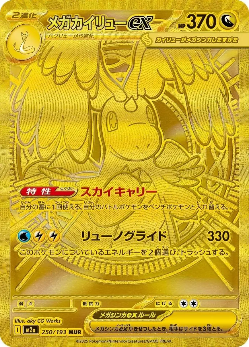 [MUR] Mega Dragonite ex #250 Pokemon Japanese Mega Dream ex