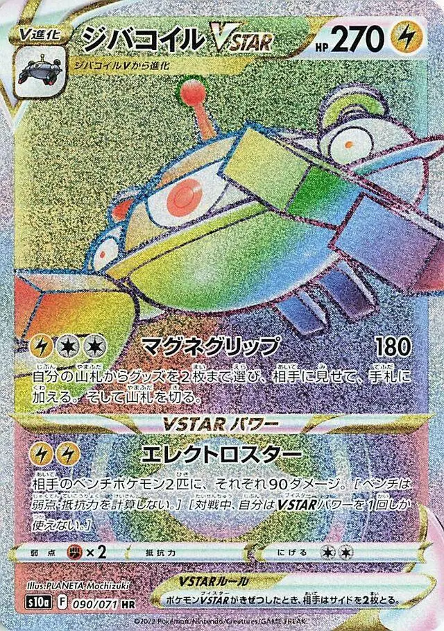 [HR] Magnezone VSTAR #90 Pokemon Japanese Dark Phantasma