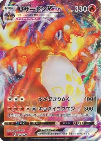 [-] Charizard VMAX #2 Pokemon Japanese Charizard VMAX Starter Set