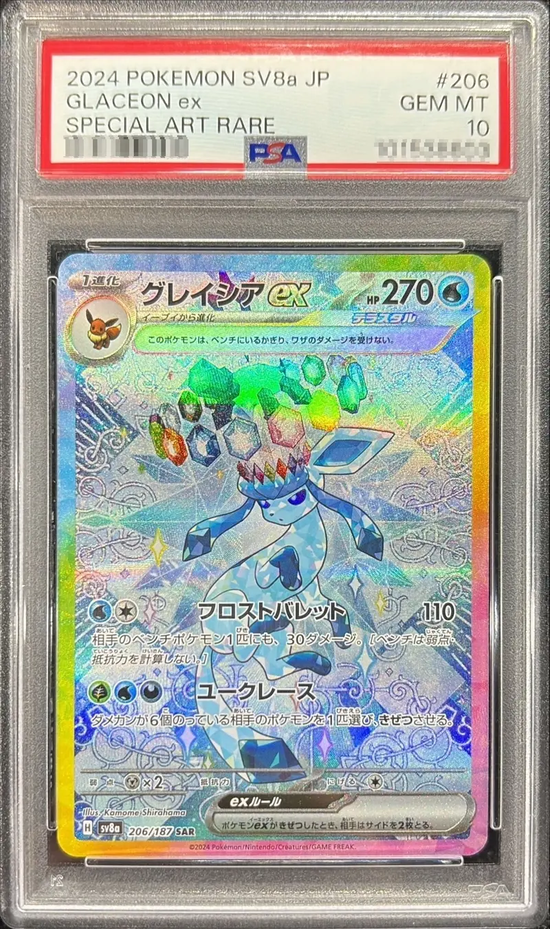 [SAR] Glaceon Ex #206 Pokemon Japanese Terastal Festival