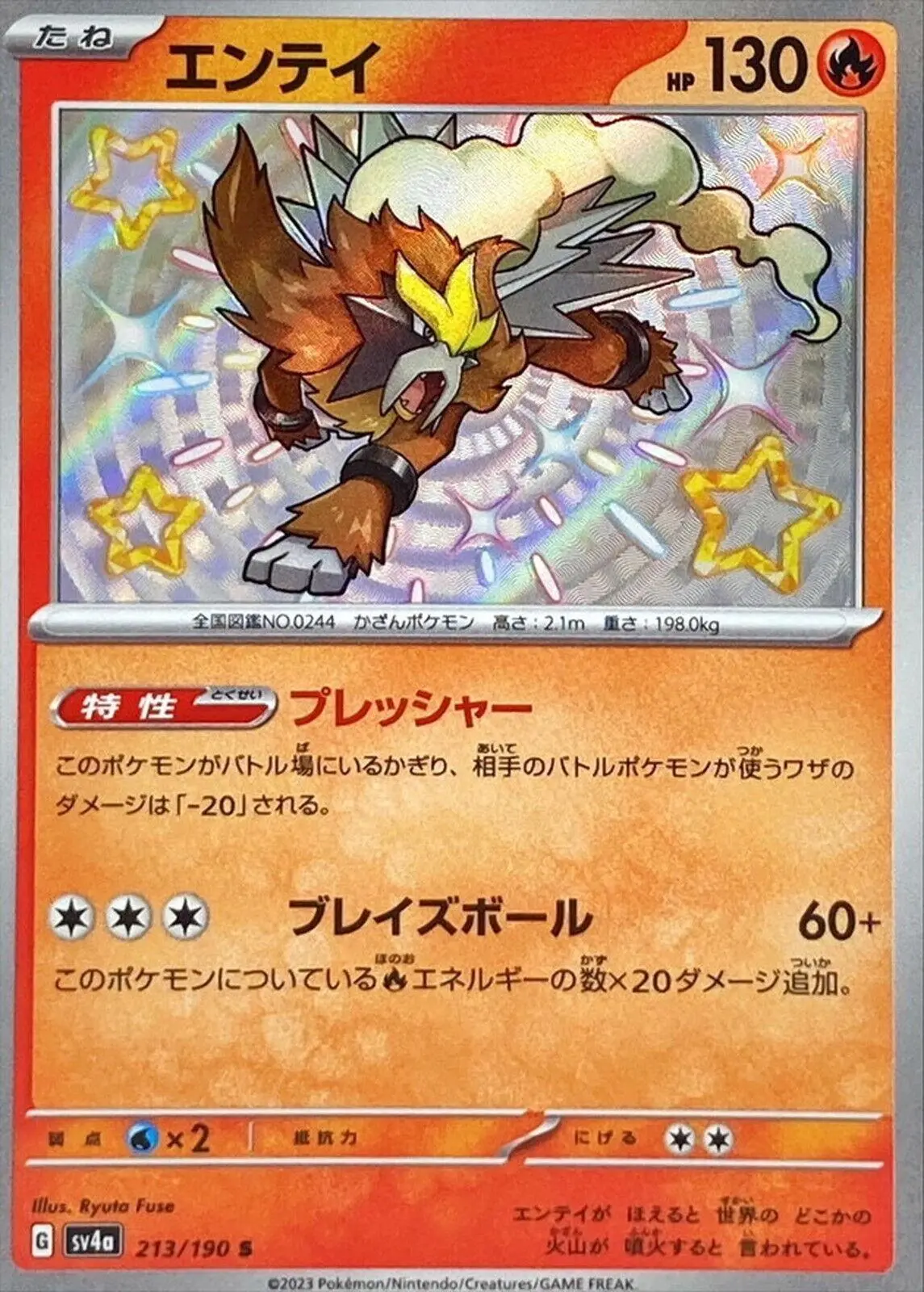 [S] Entei #213 Pokemon Japanese Shiny Treasure ex