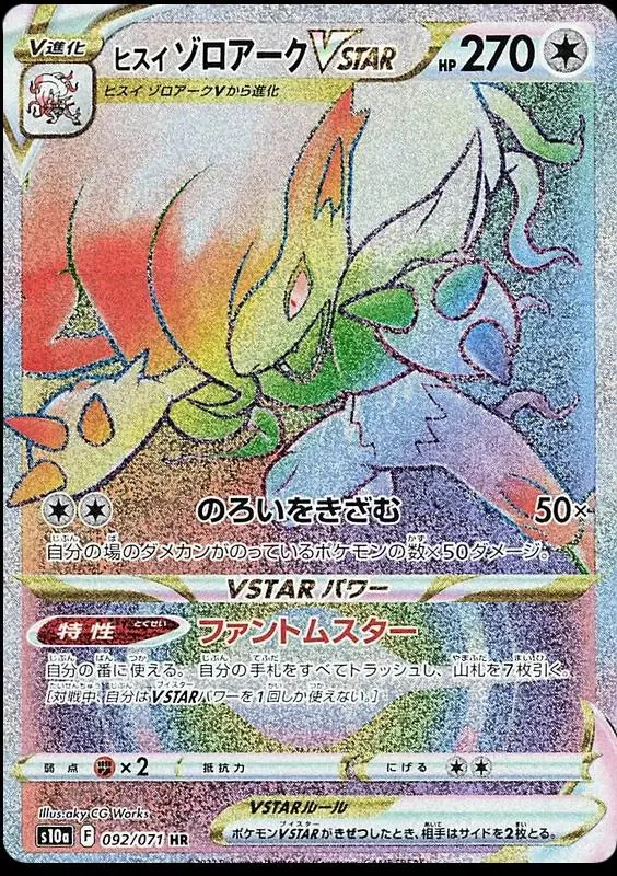 [HR] Hisuian Zoroark VSTAR #92 Pokemon Japanese Dark Phantasma
