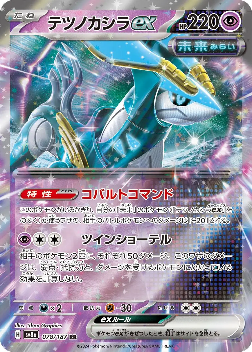 [RR] Iron Crown Ex #78 Pokemon Japanese Terastal Festival