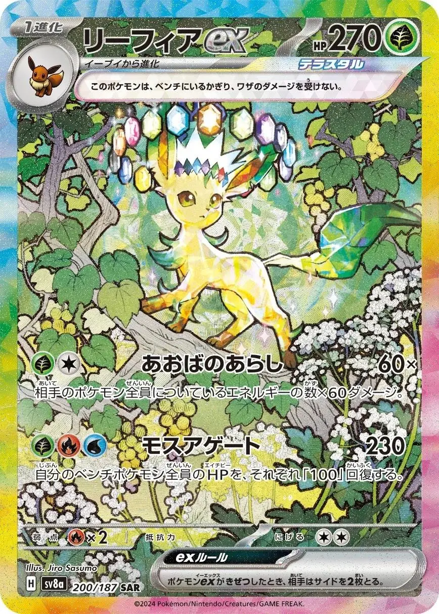 [SAR] Leafeon Ex #200 Pokemon Japanese Terastal Festival