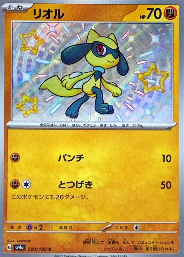 [S] Riolu #280 Pokemon Japanese Shiny Treasure ex