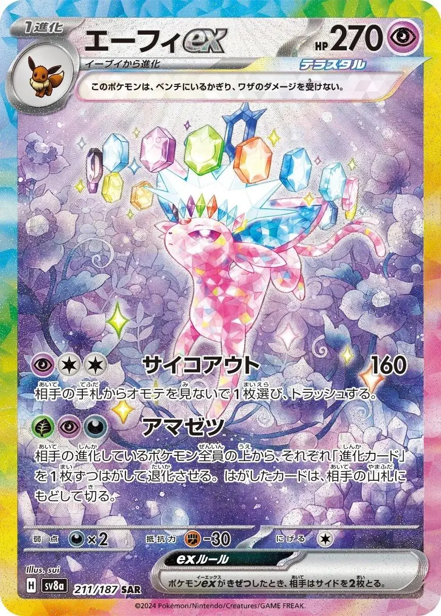 [SAR] Espeon Ex #211 Pokemon Japanese Terastal Festival
