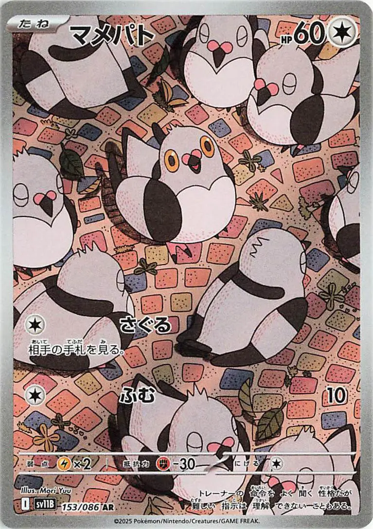 [AR] Pidove #153 Pokemon Japanese Black Bolt
