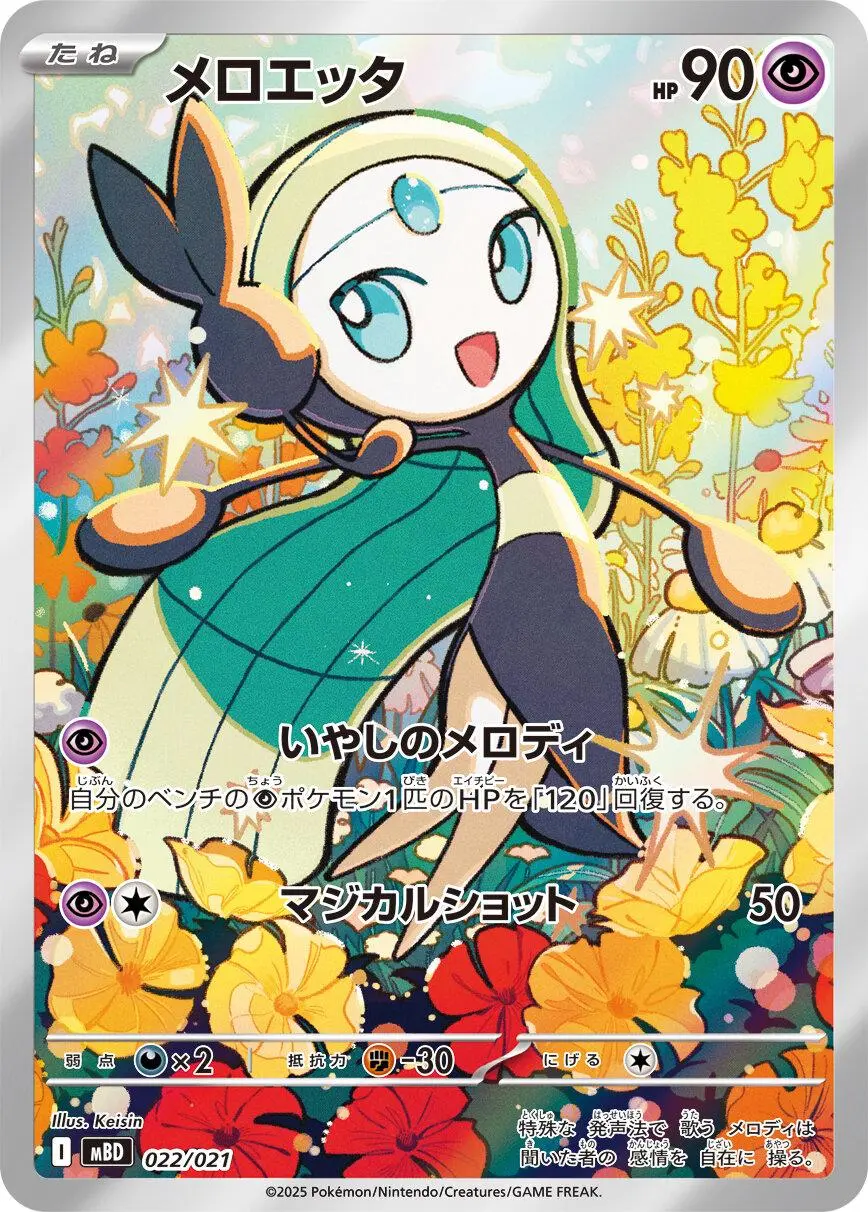 [AR] Meloetta #22 Pokemon Japanese Mega Starter Deck Diancie Ex