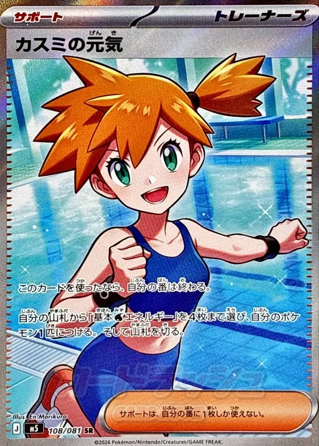 [SR] Misty's Spirit #108 Pokemon Japanese Abyss Eye