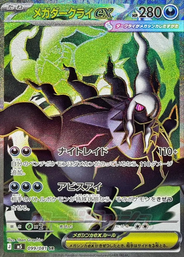 [SR] Mega Darkrai ex #99 Pokemon Japanese Abyss Eye