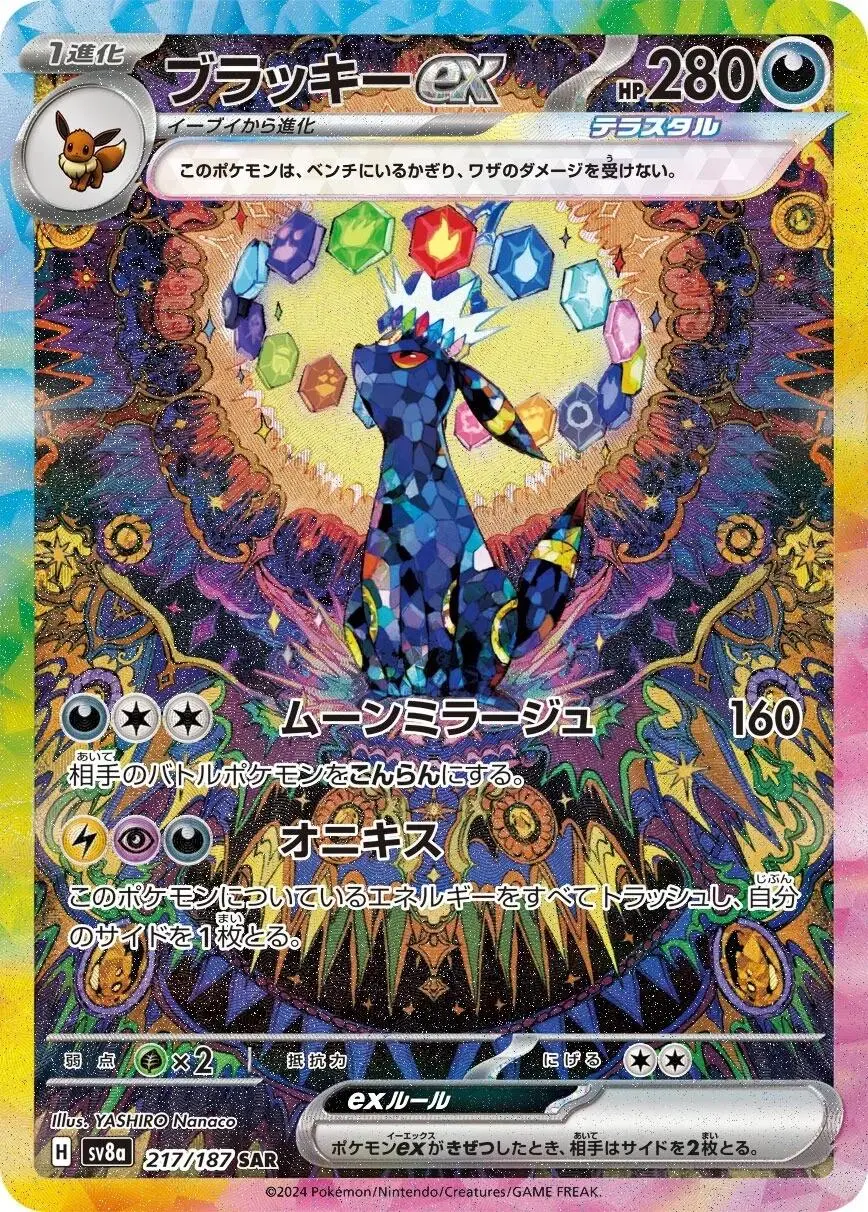 [SAR] Umbreon Ex #217 Pokemon Japanese Terastal Festival