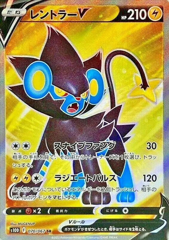 [SR] Luxray V #70 Pokemon Japanese Time Gazer