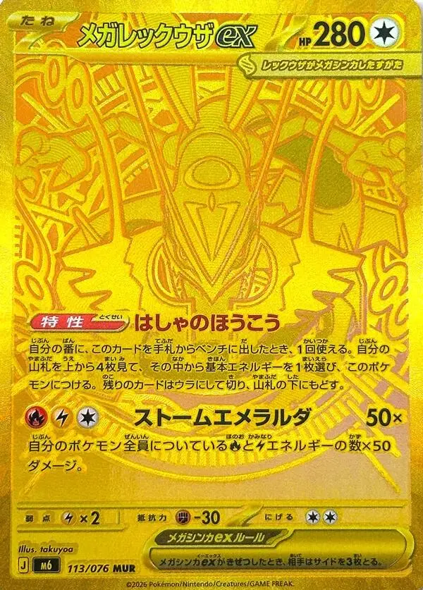 [MUR] Mega Rayquaza ex #113 Pokemon Japanese Storm Emeralda