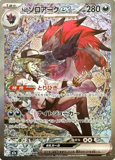 [SAR] N's Zoroark ex #242 Pokemon Japanese Mega Dream ex