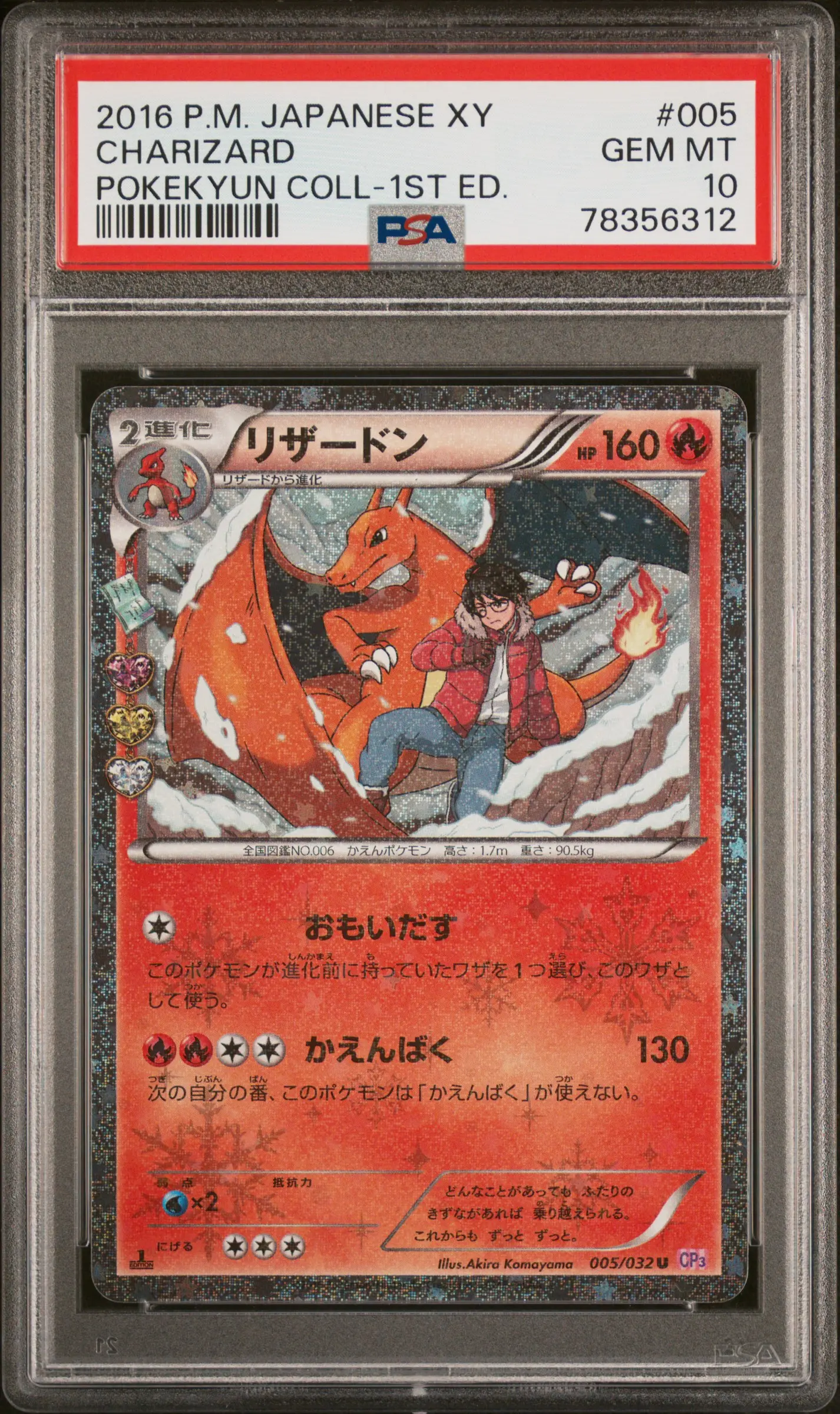 [PSA10] 2016 POKEMON JAPANESE XY POKEKYUN COLLECTION #005 CHARIZARD POKEKYUN COLL-1ST ED.