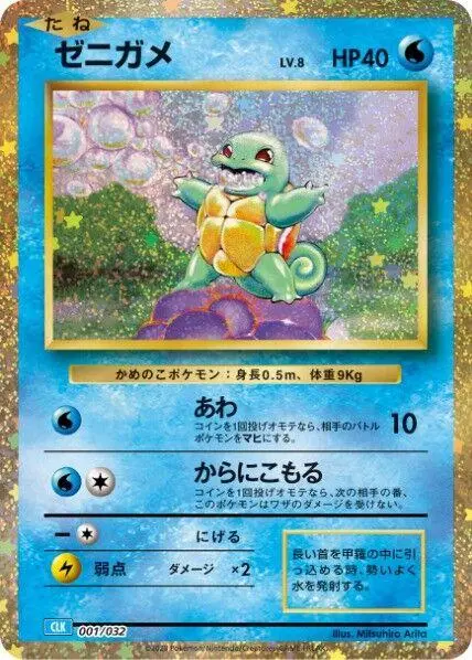 [Classic] Squirtle #1 Pokemon Japanese Classic: Blastoise