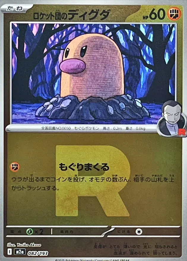 [Reverse Holo] Team Rocket's Diglett #82 Pokemon Japanese Mega Dream ex