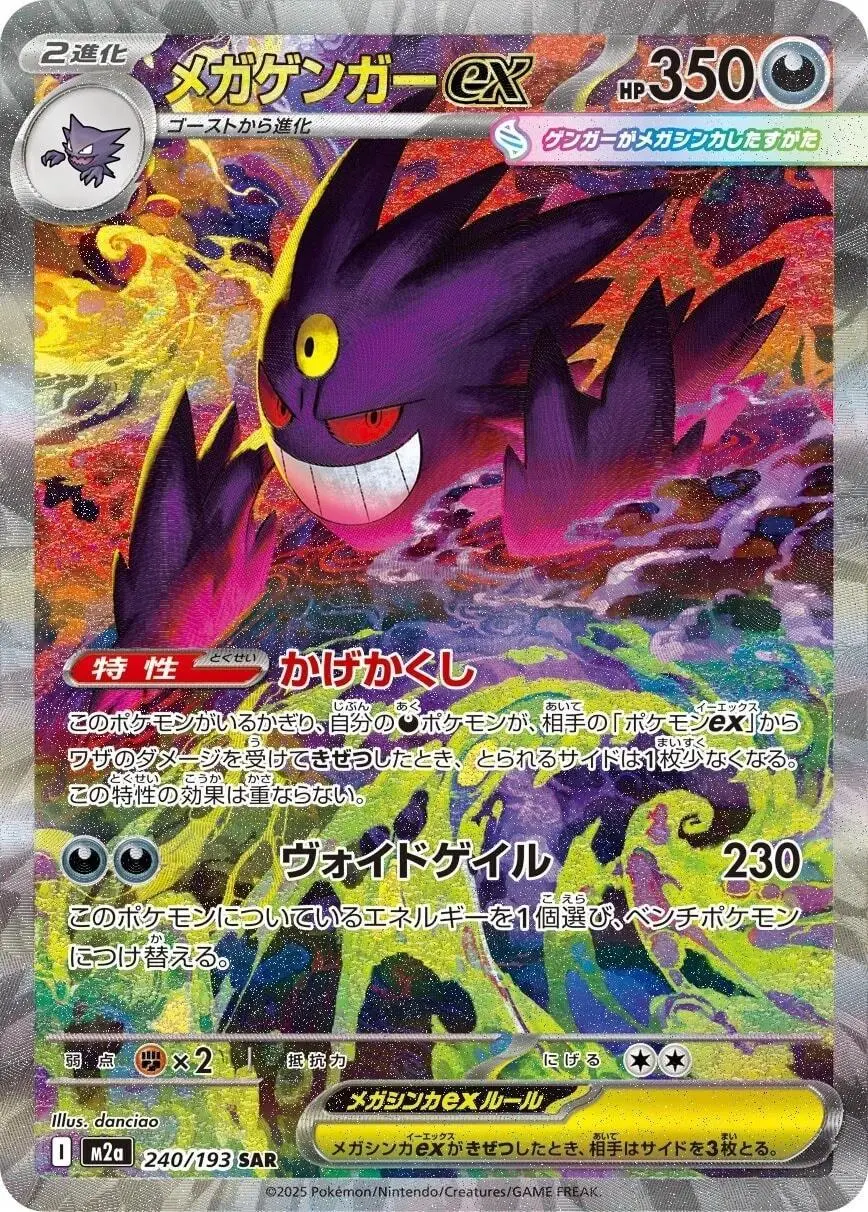 [SAR] Mega Gengar ex #240 Pokemon Japanese Mega Dream ex