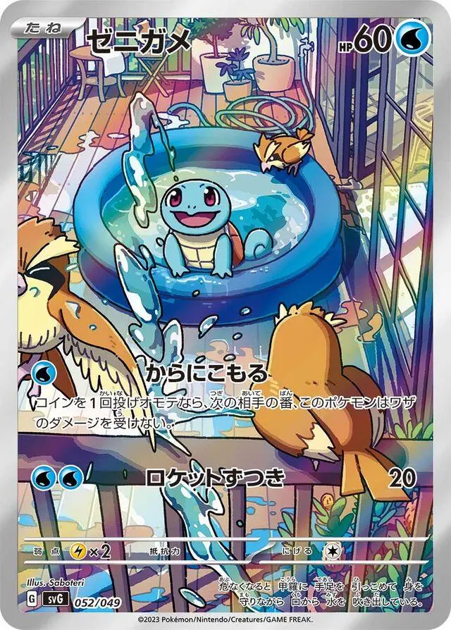 [AR] Squirtle #52 Pokemon Japanese SVG Special Set