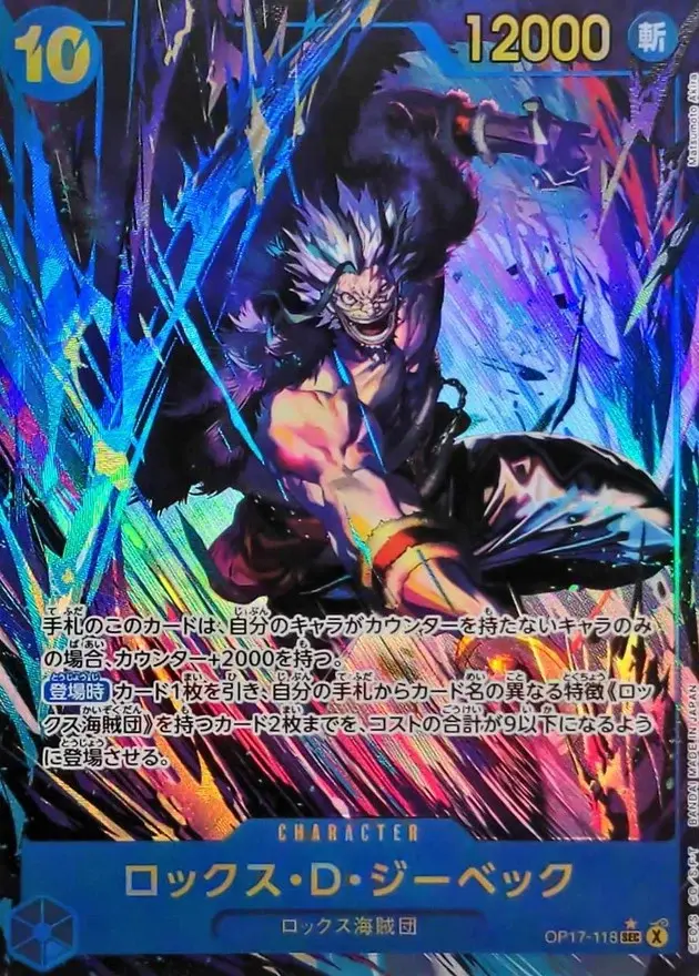 [SEC] Rocks.D.Xebec [Alternate Art] OP17-118 One Piece Japanese World's Strongest Warriors