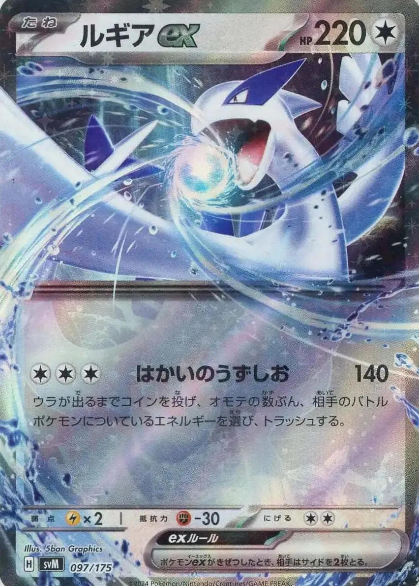 [-] Lugia ex #97 Pokemon Japanese Starter Deck Generations