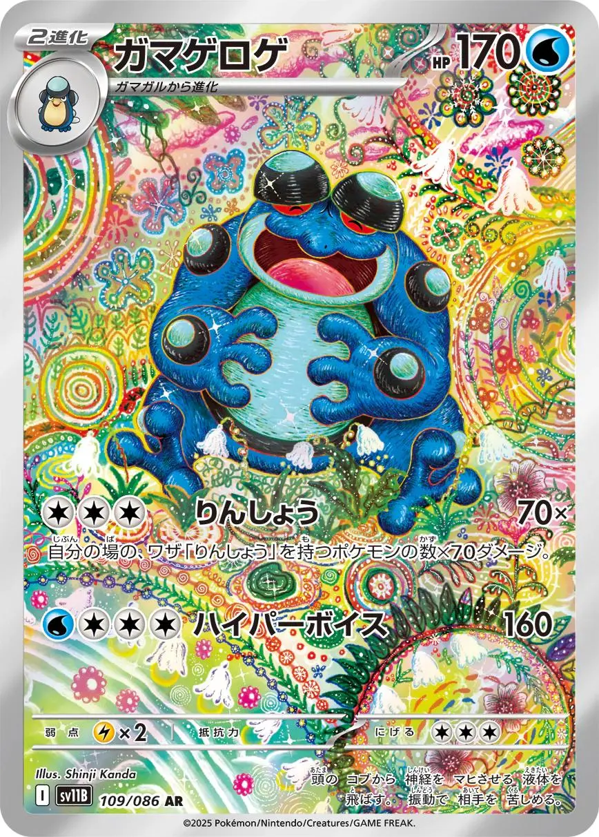 [AR] Seismitoad #109 Pokemon Japanese Black Bolt