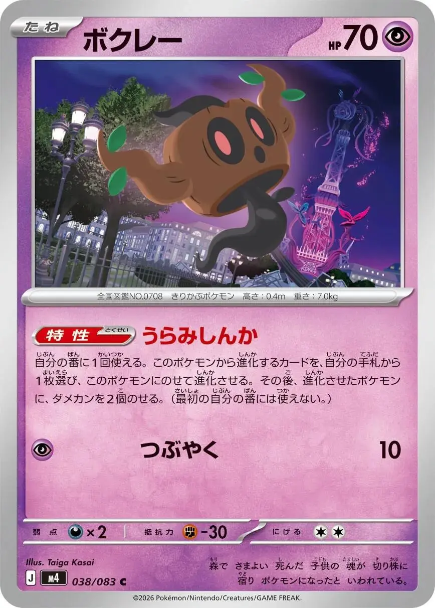 [C] Phantump #38 Pokemon Japanese Ninja Spinner