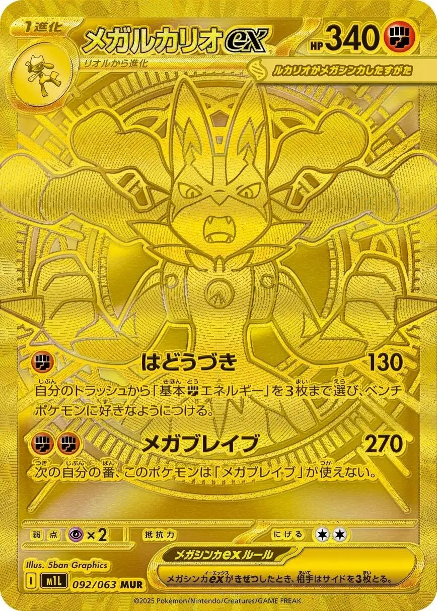 [MUR] Mega Lucario Ex #92 Pokemon Japanese Mega Brave