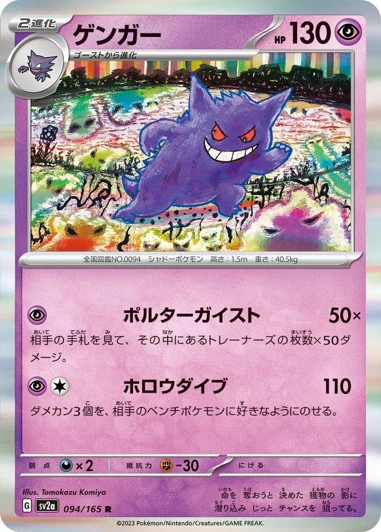 [R] Gengar #94 Pokemon Japanese Scarlet & Violet 151