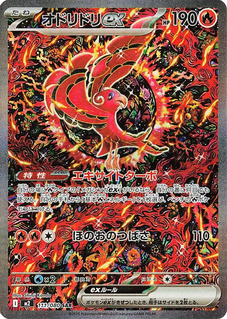 [SAR] Oricorio Ex #111 Pokemon Japanese Inferno X