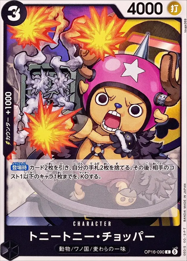 [C] Tony Tony Chopper #90 One Piece Japanese The Time of Battle