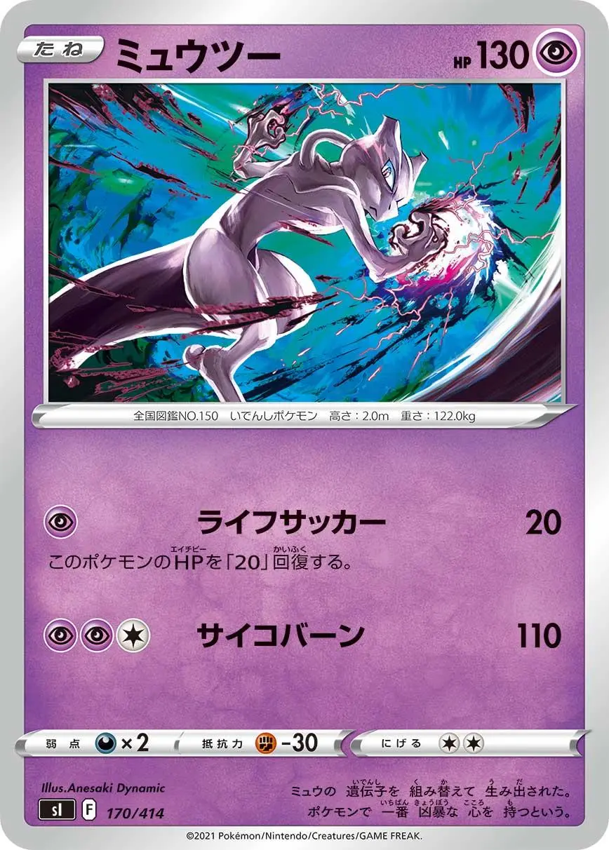 [-] Mewtwo #170 Pokemon Japanese Start Deck 100